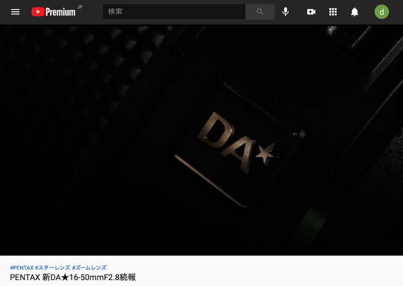 <a href="https://www.youtube.com/watch?v=JGZ0VEA6zL8" class="n" target="_blank">PENTAX 新DA★16-50mmF2.8続報</a>より（以下同）