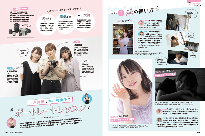 井澤詩織が大村祐里子を先生に招いてポートレートの撮り方を学ぶ