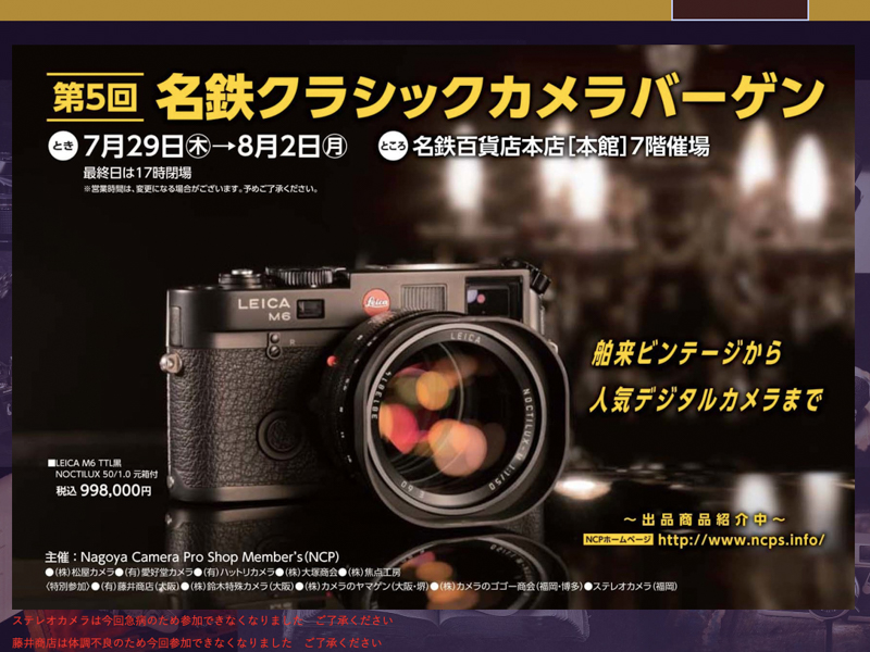 名古屋カメラプロショップメンバーズWebサイトより