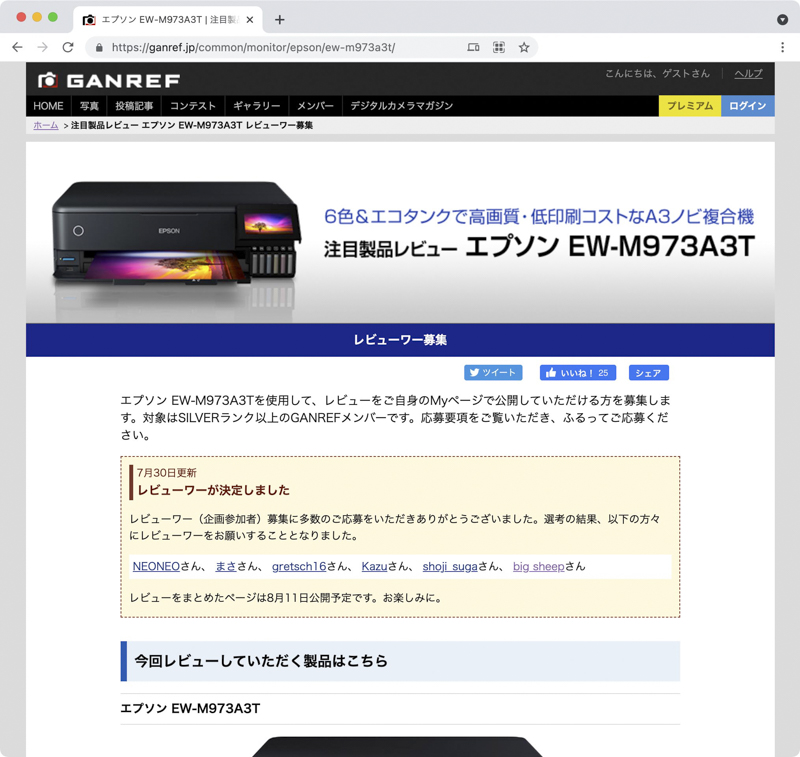 注目製品レビュー エプソン EW-M973A3T	https://ganref.jp/common/monitor/epson/ew-m973a3t/