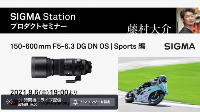 SIGMA Station（YouTube）より