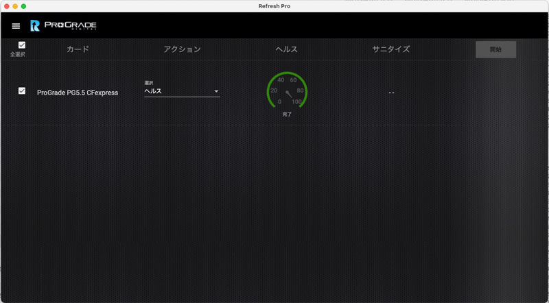 ヘルスの測定では、書き込み耐久性が確認できる。ここでは新品のメディアを測定したので100%を示しているが、使用を重ねる事で耐久パーセンテージが変化する