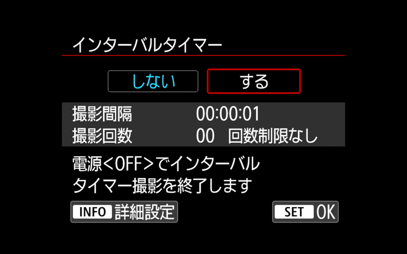 「インターバルタイマー」を選び、サブ画面で「する」を選ぶと設定項目がアクティブになる
