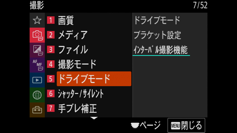 機能の呼び出しはメニュー→カメラ設定ドライブモードから。わかりやすい階層構造だ