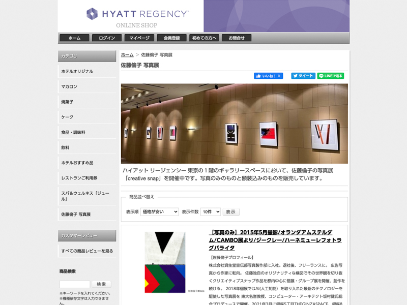 ハイアット リージェンシー 東京オンラインショップ。作品の購入も可能となっている