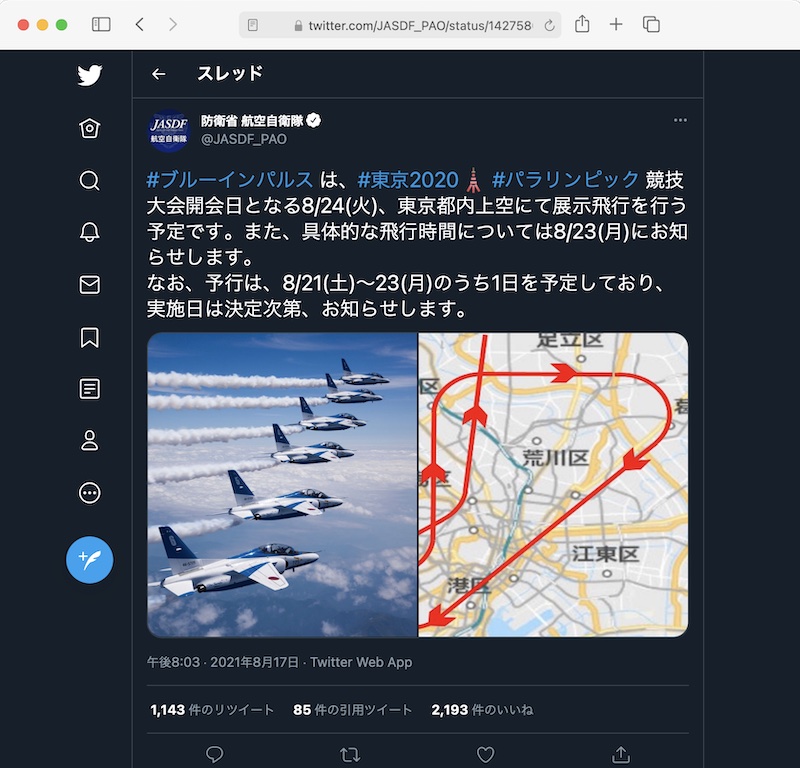 <a href="https://twitter.com/JASDF_PAO/status/1427587457831170048" class="n" target="_blank">防衛省 航空自衛隊のTwitter（@JASDF_PAO）</a>より