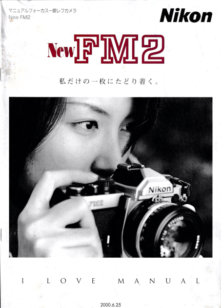 New FM2の、おそらく最終バージョンのカタログ表紙です。2000年6月25日とあります。若い女性に使用して欲しいというマーケティングでしょうか。Z fcのそれと似てますね。