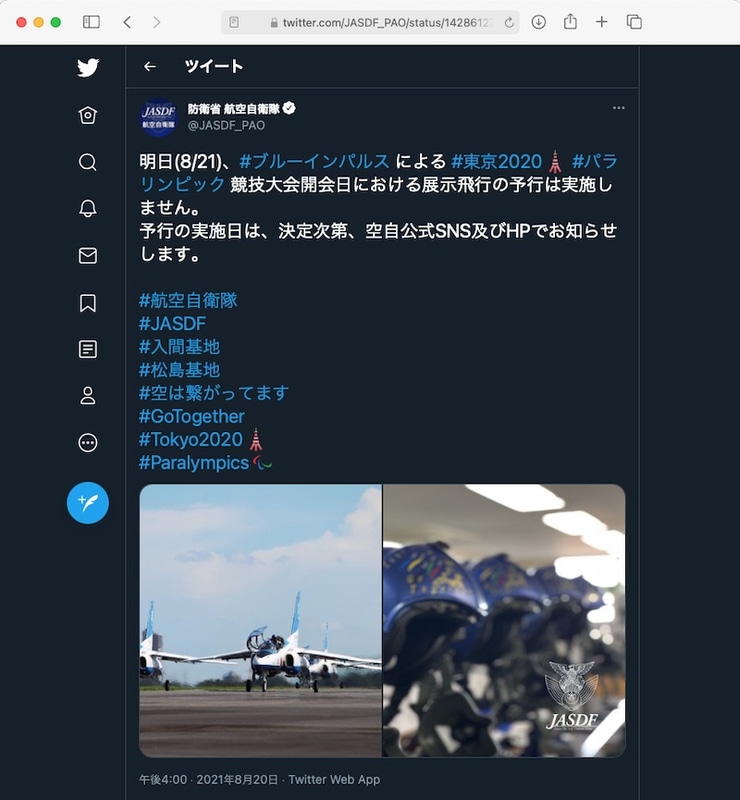 <a href="https://twitter.com/JASDF_PAO/status/1428612778382684160" class="n" target="_blank">防衛省 航空自衛隊の公式Twitter</a>より