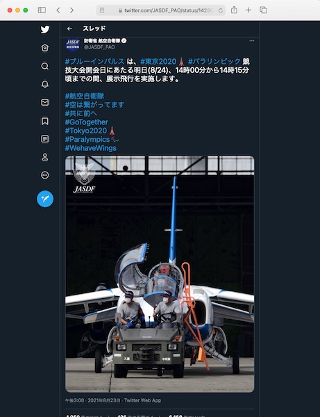 <a href="https://twitter.com/JASDF_PAO/status/1429684845320425475" class="n" target="_blank">防衛省 航空自衛隊のツイート</a>より