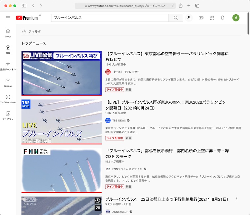 <a href="https://www.youtube.com/results?search_query=ブルーインパルス" class="n" target="_blank">YouTube「ブルーインパルス」の検索結果</a>より（13時10分時点）