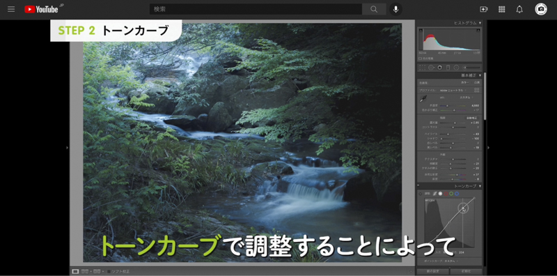 トーンカーブでコントラストをつける