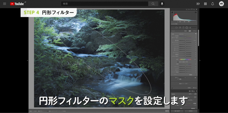 特定の箇所を変化させるには円形フィルター