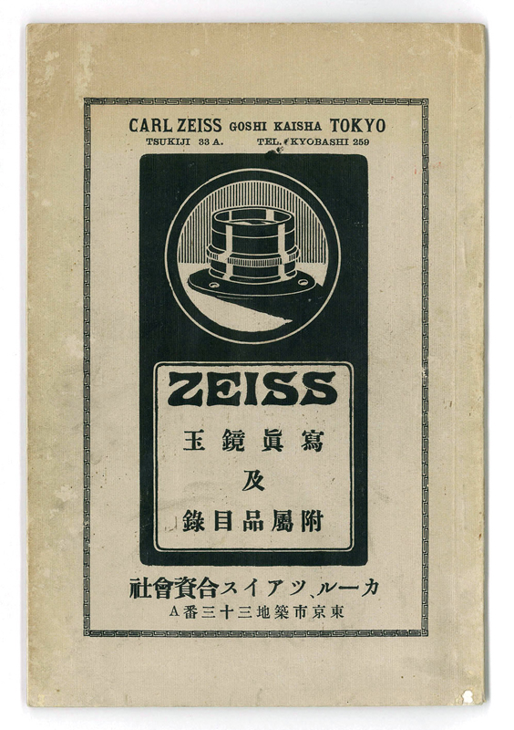 カールツァイス合資会社のカタログ（1912年）