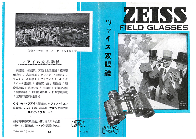 1935年の双眼鏡カタログ