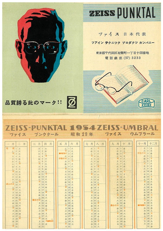 メガネ用レンズ「プンクタール」をアピールする、1954年のポケットカレンダー