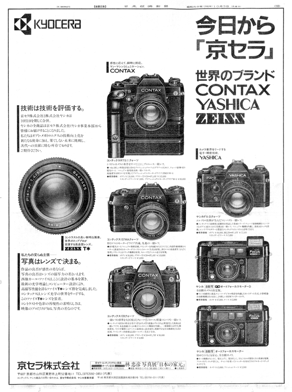 1983年10月3日、ヤシカが京セラに吸収されたことを伝える新聞広告。「写真はレンズで決まる。」の言葉が含まれている