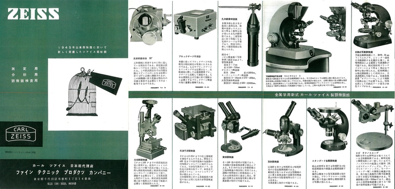 FTPC時代のカタログ。表紙の“西独逸オーバーコッヘンのみに所在”という記述に、戦後の東西ツァイス間で発生した本家争いの影響が伺える。