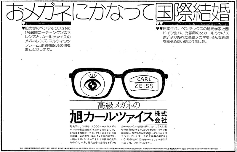1972年11月10日の日経新聞より、旭光学提携広告