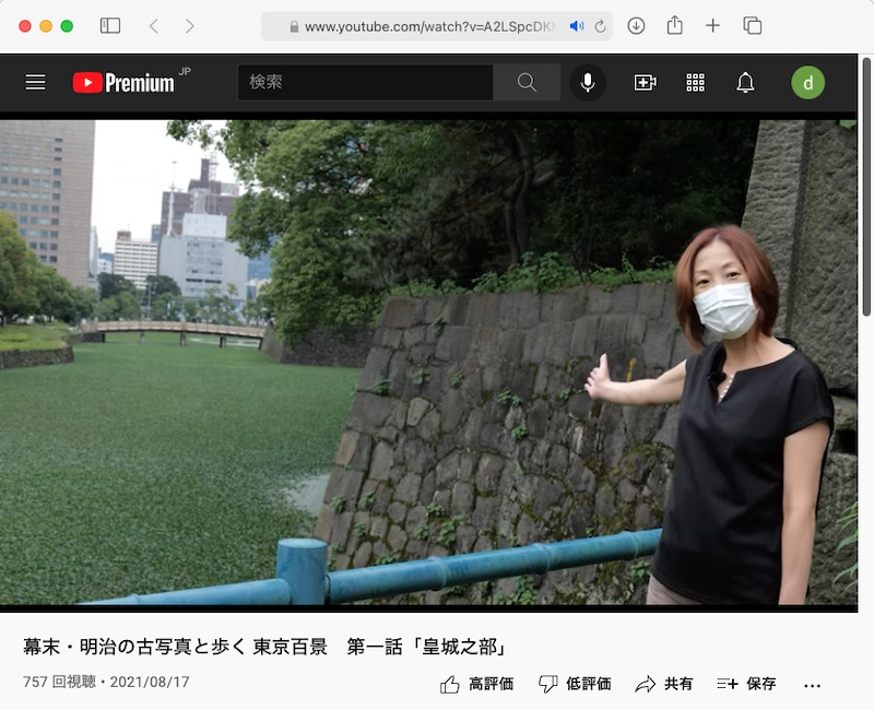 <a href="https://www.youtube.com/watch?v=A2LSpcDKMiU" class="n" target="_blank">幕末・明治の古写真と歩く 東京百景　第一話「皇城之部」</a>より（以下同）