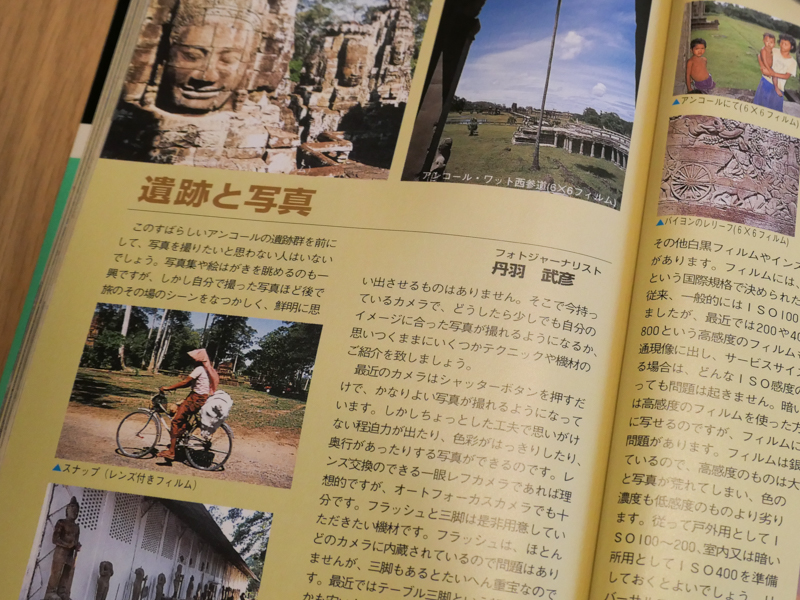 会場に置かれていた、アンコールワット・カンボジアのガイドブック（1997年刊行）。写真の多くを丹羽氏が撮影している