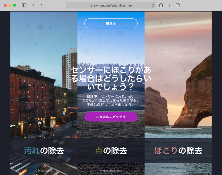 <a href="https://skylum.com/jp/luminar-neo" class="n" target="_blank">Luminar NeoのWebページ</a>より。上が編集前、下が編集後
