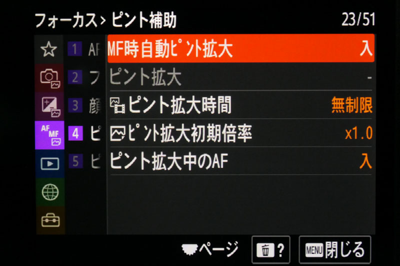 多種多様な機能を有しているα1。中井さんがどのような機能を使って、どのように設定しているのか、そうしたHow toを知ることができるのも本企画の魅力のひとつ