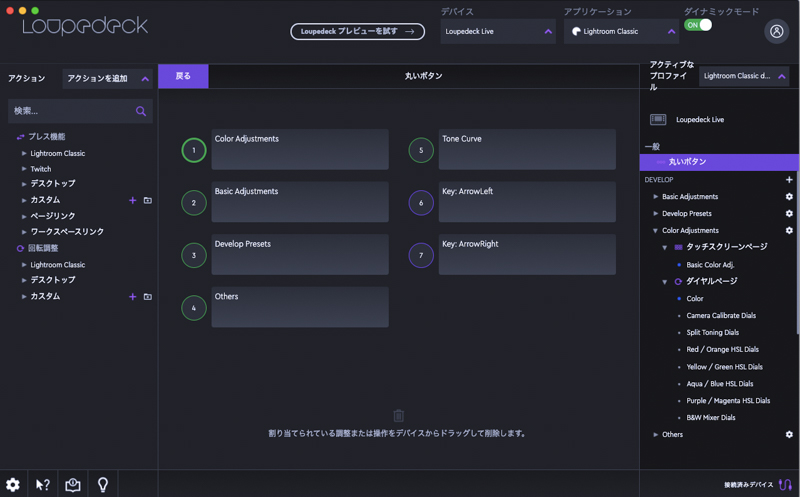 ［1］にあった「Basic Adjustments」が［2］の位置にあった「Color Adjustments」と入れ替わった