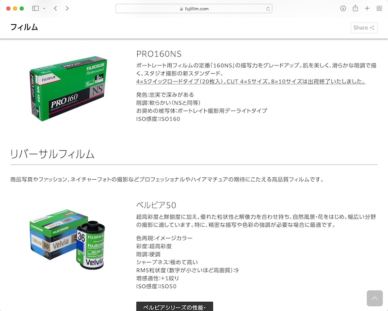 <a href="https://www.fujifilm.com/jp/ja/consumer/films/negative-and-reversal" class="n" target="_blank">富士フイルムWebサイトの製品情報ページ</a>より