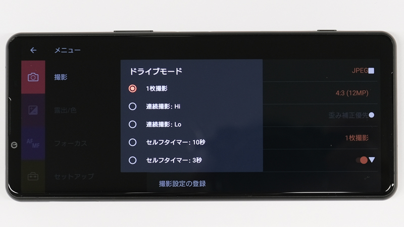 Photography Proで撮影設定をしているところ。ドライブモードも高速側と低速側でそれぞれ選択することが可能となっている。なお、24mmカメラ以外では高速連写モードは選択できない。これはセンサー性能に依存するためなのだそうだ