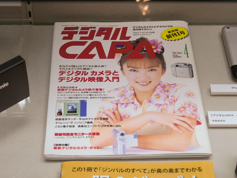 各時代の関連媒体も展示されている。「VIDEO CAPA」と、その別冊「デジタルCAPA」