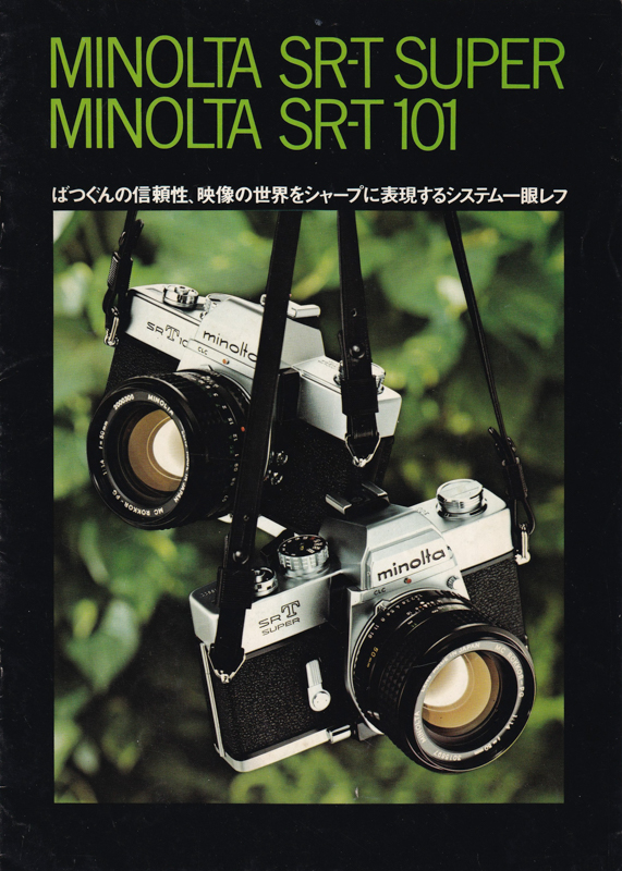 当時のミノルタSR-T SUPERと101のカタログです。1974年印刷と書いてあります。あまり語ることがなかったのでしょうか、薄いです。版型はB5です。ミノルタのカタログはこの頃は小さいんですよね。謙虚な会社だったのでしょうか。