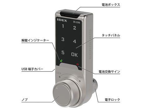 IDEX、手持ちの防湿庫をキーレス化できる電子ロック。4,000円前後