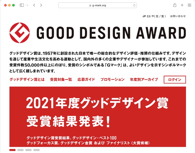 <a href="https://www.g-mark.org" class="n" target="_blank">GOOD DESIGN AWARDのWebサイト</a>より