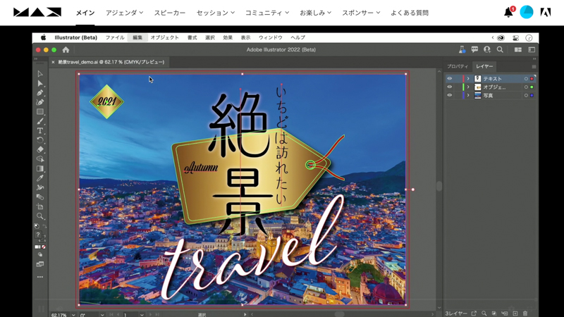 Illustratorの編集画面
