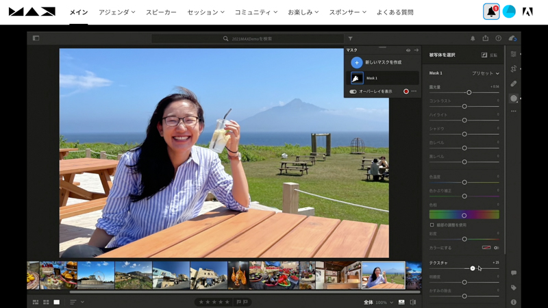 人物のみを明るく起こしたり「テクスチャ」で肌をスムーズにしたりといった微調整もやりやすくなるという