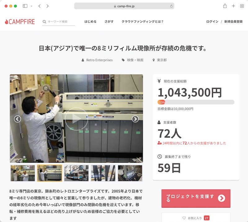 <a href="https://camp-fire.jp/projects/view/505585" class="n" target="_blank">CAMPFIREのプロジェクトページ</a>より