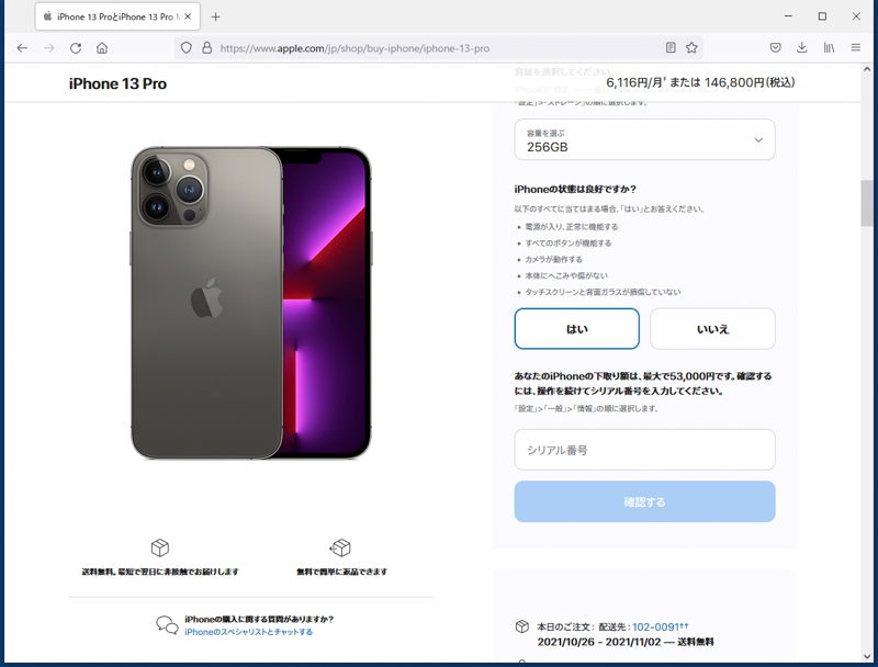 「iPhoneの状態は良好ですか？」では、自身でiPhoneを査定する。仮に低く見積もっても、増額する場合もあるので難しく考えないように