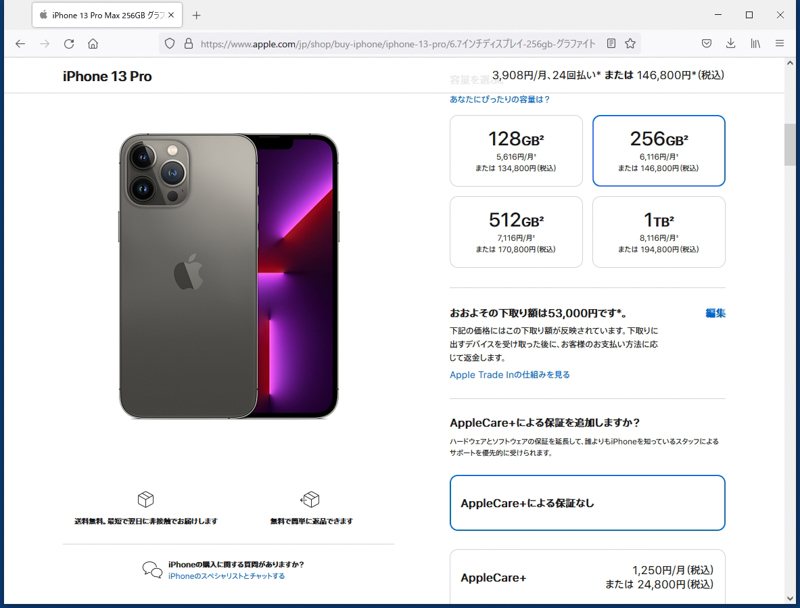 自身の査定を完了させ、端末のシリアル番号（「設定」-「一般」-「シリアル番号」）を入力すると、おおよその下取り額が表示される