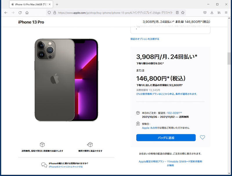 Paidyの「あと払いプランApple専用」による24回払いを希望する場合は、「0%分割手数料プランはここから申込。条件が適用されます。」をクリックして、Paidyの登録が必要