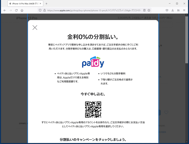 表示されたQRコードを読み込んで、申し込みを行う