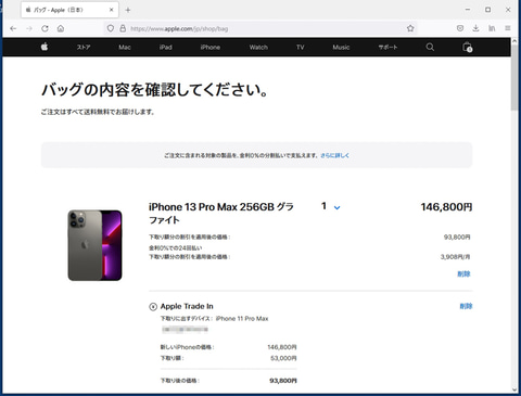 ミニレポート：「Paidy」で最新iPhoneを分割購入してみた。24回