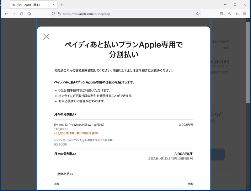 あと払いプランApple専用による分割の詳細が確認できるので、問題が無ければ「注文手続きへ」をクリックして進める