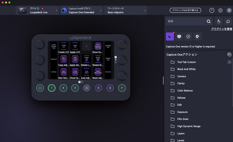 Capture Oneの設定画面を表示したところ。ダイヤルの押下やツマミ操作別での操作内容もグラフィカルな表示に変わっており、より直感的に機能を把握しやすくなっている