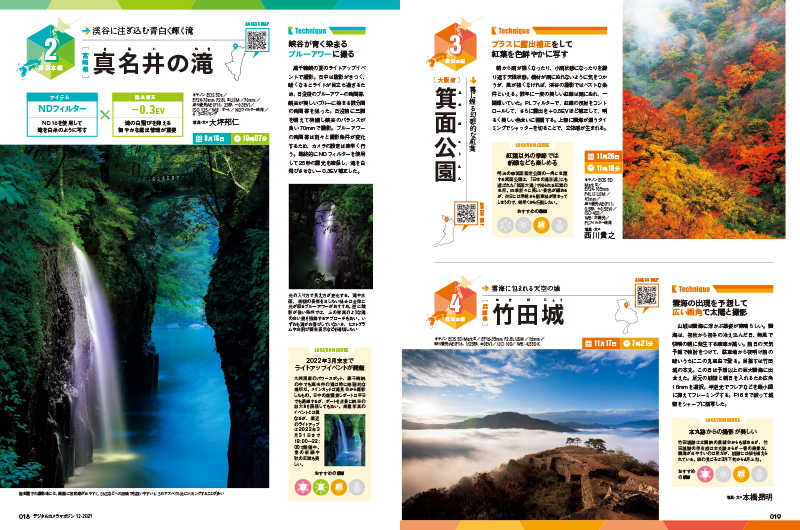 西日本の絶景撮影地を知り尽くした写真家のみなさんに、西日本で撮りたい絶景ポイントを100個紹介してもらった。季節を問わず、西日本すべての県での撮影地を紹介している。