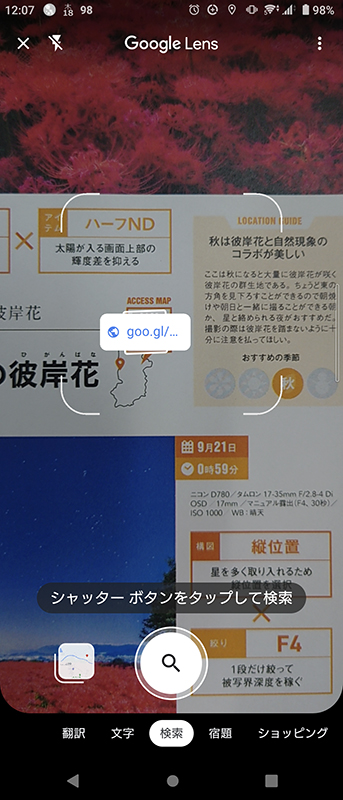 QRコードが読み取れるアプリを使うとGoogleマップのリンクが表示される。