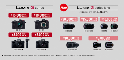 キャンペーン】パナソニック：LUMIX 年末・年始キャッシュバック