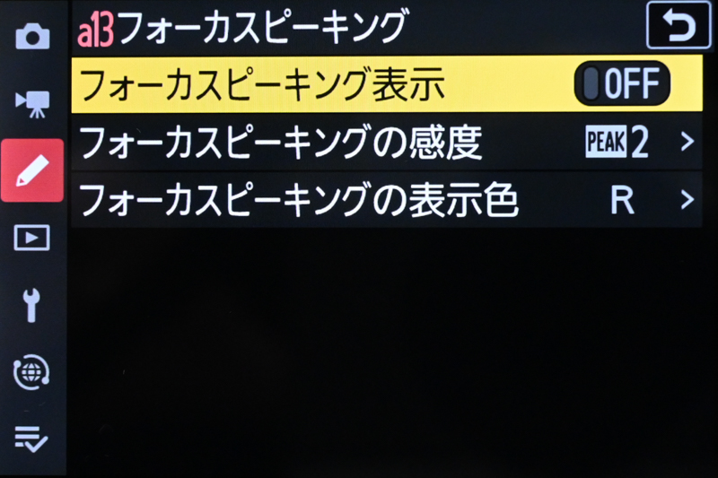 フォーカスピーキング