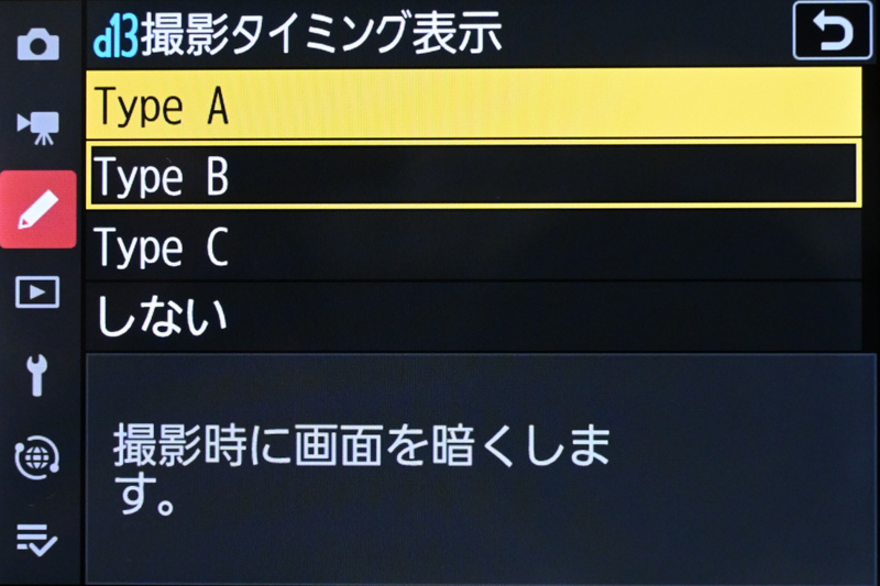 撮影タイミング表示