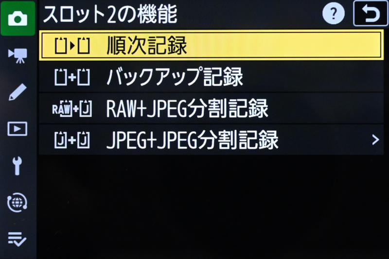 スロット2の機能