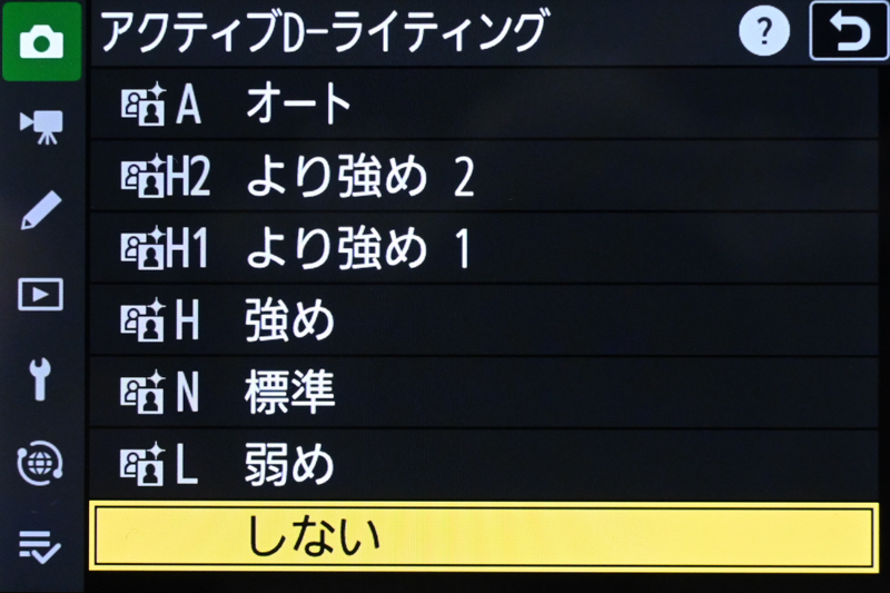 アクティブD-ライティング
